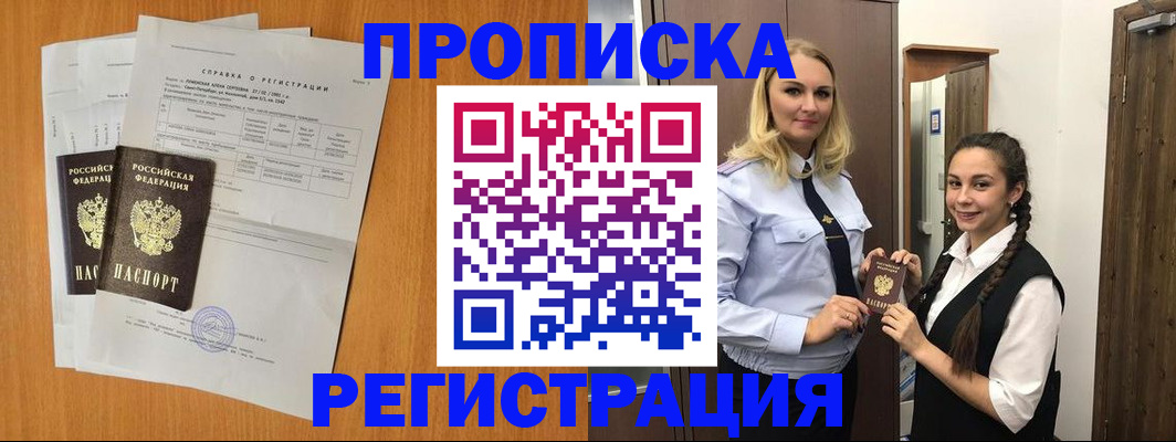 прописка в квартире в Каспийске