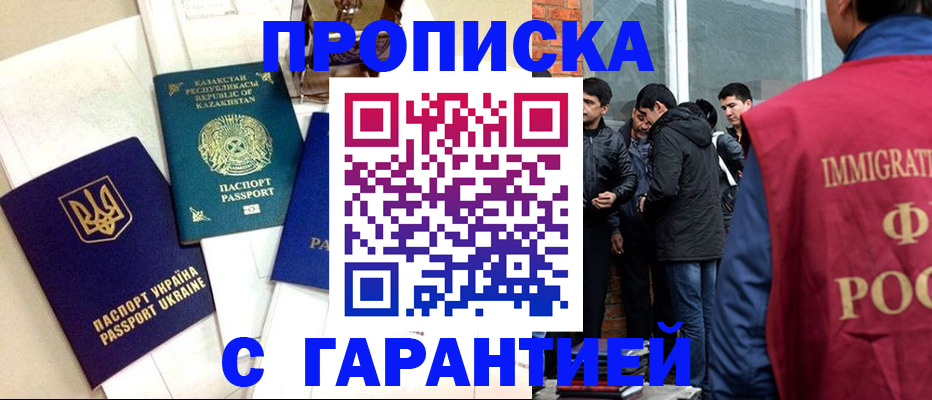 прописка 2025 в Каспийске